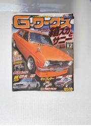 Gワークス　2009年12月号