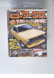 Gワークス　2008年12月号