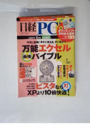 日経PC　2007年 5月号