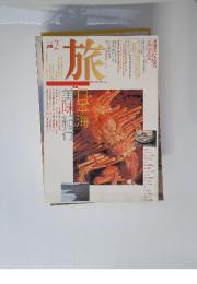 旅　1994年2月号