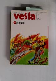 vesta　2005年2月1日発行　災害と食
