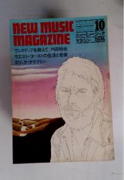 NEW MUSIC MAGAZINE　1974年10月号