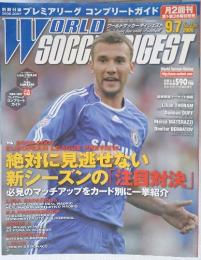 WORLD SOCCER DIGEST　2006年　9月号