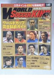 WORLD SOCCER DIGEST　2006年　6月号