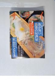 サライ　1999年　9月号