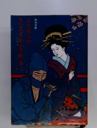忍法文郎屋戦争