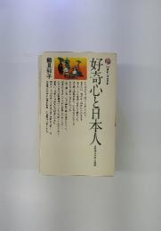 好奇心と日本人
