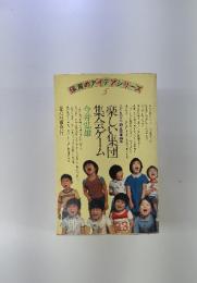 保育のアイデアシリーズ　5
