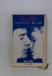 ジョンとメリー
