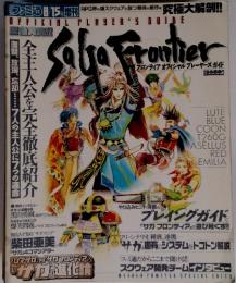 Saga Frontier　全主人公を完全徹底紹介