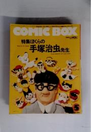 COMIC BOX　1989年5月号