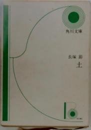 土