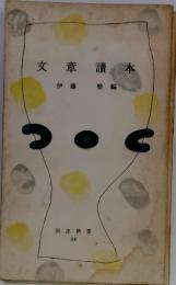 文章讀本