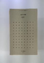 独学の技術
