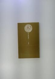 「般若心経」を読む
