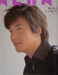 AERA　2006年10月2日号　No.46