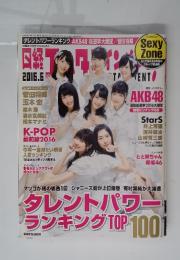 日経エンタテインメント！ 2016年6月号