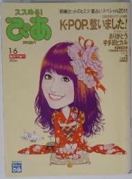 ススめる!ぷあ　2011年1月6日号