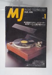 MJ無線と実験　1996年1月号