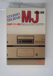 MJ無線と実験　1988年5月号