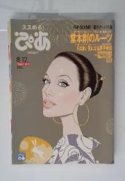 ススめる! ぴあ　8月12日号