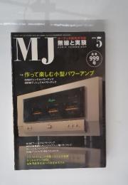 MJ無線と実験　2006年5月号