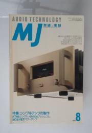 MJ無線と実験　1993年8月号