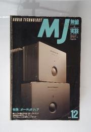 MJ無線と実験　1991年12月号