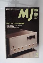 MJ無線と実験　1991年2月号