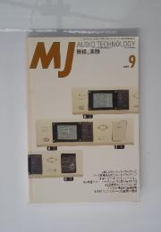 MJ無線と実験　1997年9月号