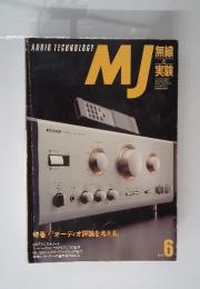 MJ無線と実験　1991年6月号