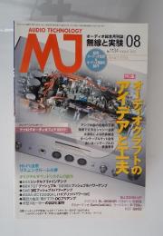 MJ無線と実験　2017年8月号　No.1134