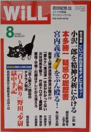 WiLL　2006年8月号