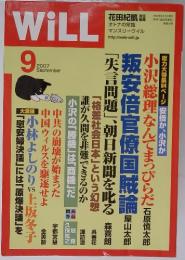 WiLL　2007年9月1日発行　第33号
