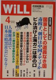 WiLL　2008年4月号