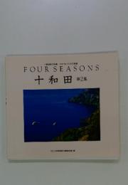 Four seasons十和田
