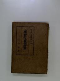 工業會計原價計算
