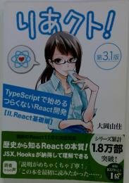 りあクト!　第3.1版