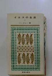 イエスの生涯