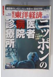 週刊 東洋経済　2007年5月号