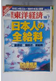 週刊東洋経済　2006年10月号