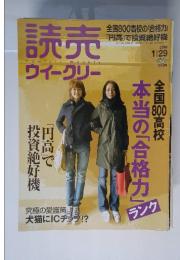 読売ウィークリー　2006年1月号
