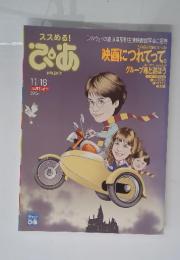 ススめる! ぴあ 映画につれてって  11月18日号