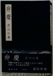 弁慶