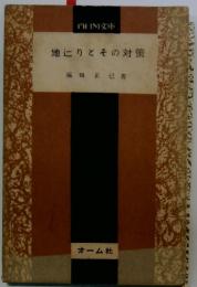 地辷りとその対策