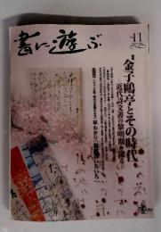 書に遊ぶ　2002年3月号