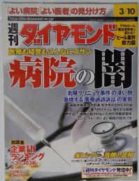 週刊ダイヤモンド　2001年　3／10号