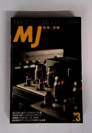 AUDIO　TECHNOLOGY　MJ 無線と実験　1994年3月号
