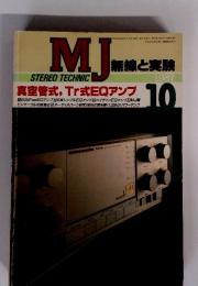 MJ　無線と実験　1987年10月号