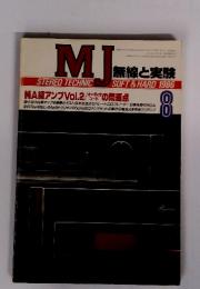MJ　無線と実験　1986年8月号